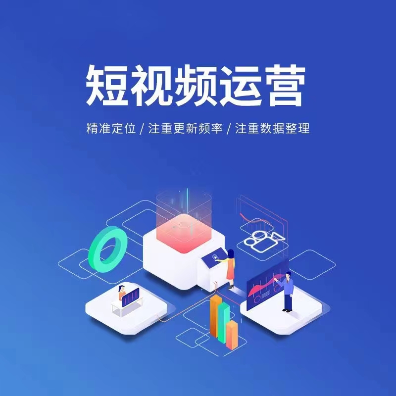 张家口短视频运营与抖音推广宣传图